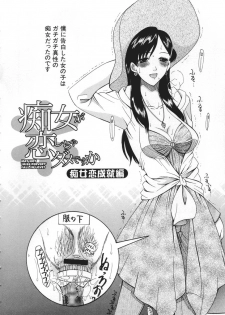 [Saki Urara] Chijo ga Koi shicha dame desu ka | May not Miss Pervert fall in love? - page 36