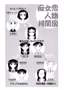[Saki Urara] Chijo ga Koi shicha dame desu ka | May not Miss Pervert fall in love? - page 4