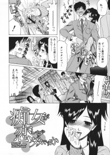 [Saki Urara] Chijo ga Koi shicha dame desu ka | May not Miss Pervert fall in love? - page 6