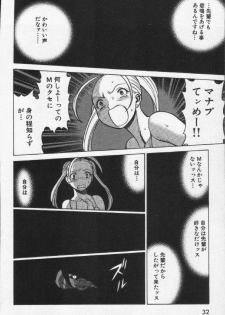 [Tamaki Nozomu] Joou-sama'tte Yobanaide - page 34