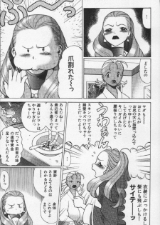 [Tamaki Nozomu] Joou-sama'tte Yobanaide - page 9