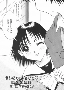 [Nyanko MIC] Mainichi Suki Shite♡ Kanojo to Ore to Imouto no Baai - page 9