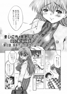 [Nyanko MIC] Mainichi Suki Shite♡ Kanojo to Ore to Imouto no Baai - page 28
