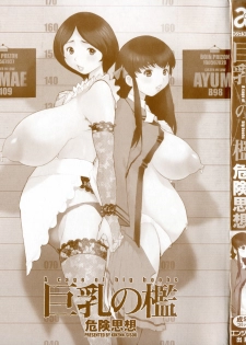 [Kiken Shisou] Kyonyuu no Ran (A cage of big boobs) Ch. 1-4 [English] - page 5
