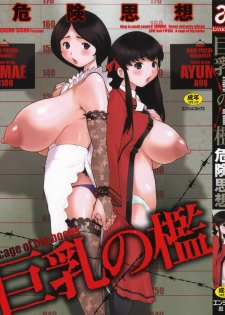 [Kiken Shisou] Kyonyuu no Ran (A cage of big boobs) Ch. 1-4 [English] - page 1