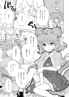 (C77) [Uminari (Narumi)] Tadashii Nezumitori no Tsukaikata. (Touhou Project) - page 7