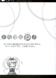 (Reitaisai 7) [Newtype Kenkyuujo (Kotowari)] Toramaru P! (Touhou Project) - page 2