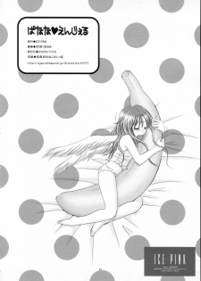 [Ice Pink (Nanami Norimatsu)] Banana Angel - page 25