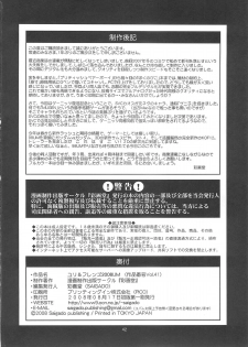 (C74) [Saigado] The Yuri & Friends 2008 UM (King of Fighters) - page 40