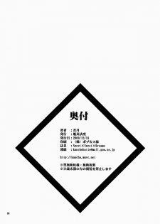 (C77) [Kancho Hatto (Wakatsuki)] Sweet x Sweet x Dreams (Dream C Club) - page 29