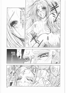 (SC15) [Lover's (Inanaki Shiki)] HUMANITY=HEAVENLY (Valkyrie Profile) - page 4