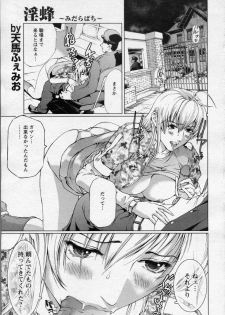 [Tenma Femio] Midara Bachi (ANGEL Club 2010-04) - page 2