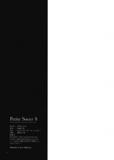 (C77) [Pazzo S.P.(Akikaze Shirakumo)] Petite Soeur 8 (ToHeart 2) - page 25