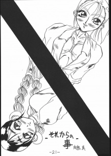 [Majimadou] STRAWBERRY JAM (Samurai Spirits) - page 20