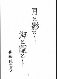 [Majimadou] STRAWBERRY JAM (Samurai Spirits) - page 4