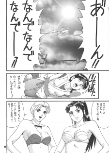 (CR22) [Saigado (Ishoku Dougen)] The Yuri & Friends '97 (King of Fighters) - page 11