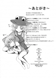 (Reitaisai 7) [Marked-two (Maa-kun)] Cirno Dai Pinch! ~Kaeru no Fukushuu Hen~ (Touhou Project) - page 30