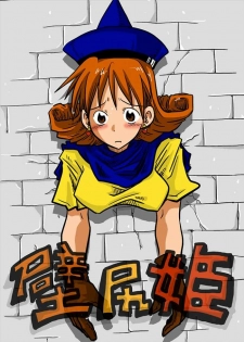[Amahara Teikoku (Amahara)] Kabe Shiri | Hime Stuck-in-Wall Princess  (Dragon Quest IV) [English] - page 1