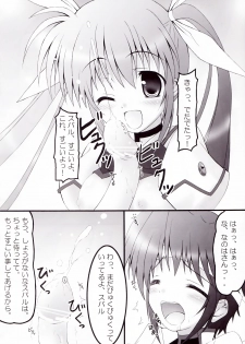 (Lyrical Magical 3) [Maho-Shinsengumi (Kouzuki Hajime)] Massive Wonders (Mahou Shoujo Lyrical Nanoha) - page 15