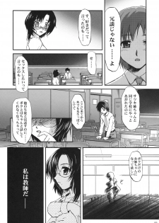 (C71) [Asagayatei (TOMA)] Bokundakeno Oneicyan Sensei (Original) - page 8