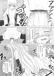 (C77) [Akamuni. (Akayoshi Hajime)] Shibotte Loli Babaa-sama! (Mahou Sensei Negima!) - page 11
