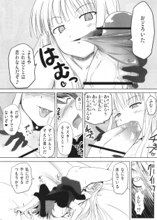 (C77) [Akamuni. (Akayoshi Hajime)] Shibotte Loli Babaa-sama! (Mahou Sensei Negima!) - page 7