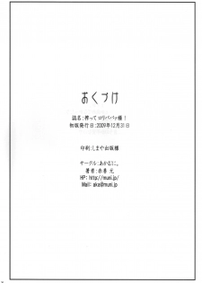 (C77) [Akamuni. (Akayoshi Hajime)] Shibotte Loli Babaa-sama! (Mahou Sensei Negima!) - page 24