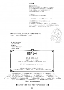 (Kouroumu 5) [PLUM (Kanna)] Gensou Hazard (Touhou Project) - page 21