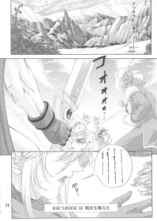 [Orange Peels (Ore P 1-gou, 2Gou)] Mahoutsukai vs. (Dragon Quest III) - page 3