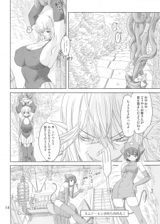[Orange Peels (Ore P 1-gou, 2Gou)] Mahoutsukai vs. (Dragon Quest III) - page 13