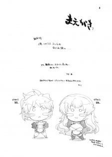 [Maruarai (Arai Kazuki)] YAN-DERE vol.1 (Baka to Test to Shoukanjuu) - page 3