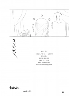 [Maruarai (Arai Kazuki)] YAN-DERE vol.1 (Baka to Test to Shoukanjuu) - page 25