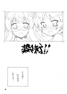 [Maruarai (Arai Kazuki)] YAN-DERE vol.1 (Baka to Test to Shoukanjuu) - page 24
