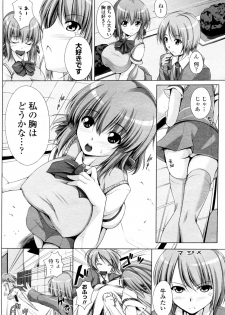 [FCT (Sara da pranzo)] Oppai de Komatte imasu (COMIC Momohime 2010-02) - page 4