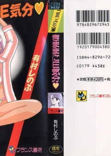 [Arimura Shinobu] Kimama ni E Kibun - page 1