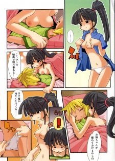 [Heppokokun] Girls Skinship - page 9