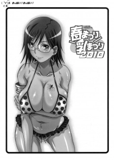 (CSP5) [OVACAS (Hirokawa Kouichirou)] Haru Matsuri Chichi Matsuri 2010 EVENT EDITION (Various) - page 3