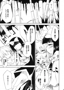 (Reitaisai 5) [IncluDe (Foolest)] BRIGHTNESS DARKNESS (Touhou Project) - page 5