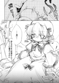 (Reitaisai 5) [IncluDe (Foolest)] BRIGHTNESS DARKNESS (Touhou Project) - page 6