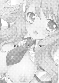 [Kurosawa pict (Kurosawa Kiyotaka)] Himeji-san to Test Benkyou (Baka to Test to Shoukanjuu) - page 2