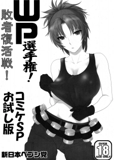 (CSP5) [Shinnihon Pepsitou (St.germain-sal)] WP Senshuken! Haisha Fukkatsusen! Comike SP Otameshiban (Various) - page 1
