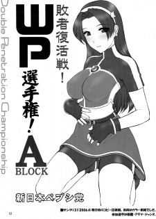 (CSP5) [Shinnihon Pepsitou (St.germain-sal)] WP Senshuken! Haisha Fukkatsusen! Comike SP Otameshiban (Various) - page 12