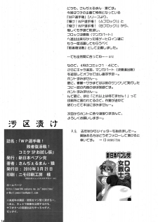 (CSP5) [Shinnihon Pepsitou (St.germain-sal)] WP Senshuken! Haisha Fukkatsusen! Comike SP Otameshiban (Various) - page 14