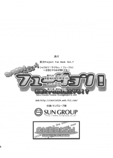 (Reitaisai 7) [Cherish (Nishimura Nike)] Shakunetsu! Saikyou! Fusion! ~Okuu to Yaraneba Dare to Yaru!?~ (Touhou Project) - page 26