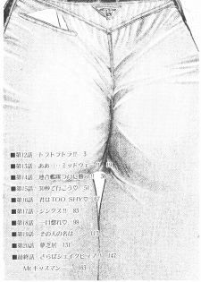 [Yamaguchi Masakazu] Shake Hip Vol.3 - page 4
