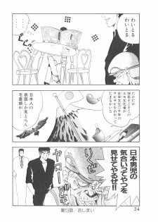 [Yamaguchi Masakazu] Shake Hip Vol.3 - page 34