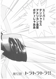 [Yamaguchi Masakazu] Shake Hip Vol.3 - page 6