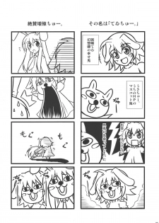 (C75) [Dokomademo Aoi Sora ni Ukabu Niku (Nikusoukyuu)] Mada Mada Mousou Uchouten!! (Touhou Project) - page 22