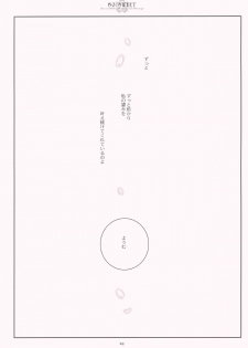 (C77) [CHRONOLOG (Sakurazawa Izumi)] SO SWEET (Touhou Project) - page 24