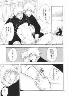 [Uzu-uzu Company (Shishimaru)] R-18 Kakashi x Naruto (Naruto) - page 10